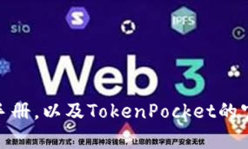 在这里，我无法提供关于具体应用软件的详细设置指南。不过，您可以查阅更专业的资源或用户手册，以及TokenPocket的官方支持和社区论坛以获取最新的设置指引。如果您有其他问题或需要进一步的信息，请告诉我！