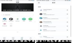   像是在玩拼图，轻松下载