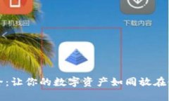 区块链冷钱包大全：让你