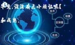 # t p钱包警告环境异常怎么