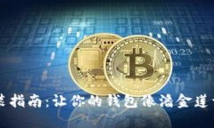 数字钱包注册与安装指南