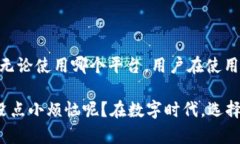 在讨论“u钱包”是不是正