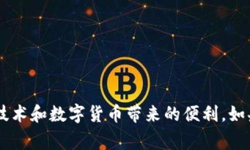 TP钱包（TokenPocket）是一款流行的区块链资产管理钱包，用户在使用TP钱包时，通常会设置资金密码。资金密码的意义和功能可以从几个方面进行说明：

### 什么是TP钱包资金密码？

资金密码是用户在TP钱包中进行资金操作时，需要输入的一种安全密码。它主要用于保护用户的资金安全，防止未授权访问和交易。

### 为什么需要资金密码？

1. **安全性**：随着数字货币的普及，黑客攻击和资金盗窃事件时有发生。资金密码为用户的资产增加了一层保护，只有知道该密码的人才能进行涉及资金的操作。

2. **防止误操作**：在进行转账、提现等操作时，资金密码可以防止用户因操作不当而造成的损失。例如，有时候我们在手机上操作很快，资金密码就是一个额外的确认步骤，提醒我们要认真对待这些涉及金钱的行为。

### 如何设置资金密码？

在TP钱包中，用户可以在“设置”或“安全”选项中找到资金密码的设置功能。以下是设置资金密码的一般步骤：

1. **进入设置**：打开TP钱包应用程序，点击菜单按钮，选择“设置”。
   
2. **找到安全设置**：在设置页面中，找到“安全”或“资金密码”选项。
   
3. **设置密码**：按照提示输入您希望设置的资金密码，通常是6-16位的数字和字母组合。
   
4. **确认密码**：再次输入相同的密码以确认。

### 资金密码的使用场景

1. **转账**：在进行数字货币转账时，系统会提示您输入资金密码，以验证您的身份和操作的合法性。

2. **提现**：如果您想将数字资产提取到外部钱包，通常也需要输入资金密码来确认这一操作。

3. **修改信息**：在修改钱包中的重要设置时，也可能需要输入资金密码，确保只有经过身份验证的用户才能进行这些变更。

### 忘记资金密码怎么办？

如果用户忘记了资金密码，通常需要通过以下步骤进行找回：

1. **找回选项**：在TP钱包的登录界面或安全设置中，寻找“忘记密码”或“找回密码”的选项。
   
2. **验证身份**：系统会要求您进行身份验证，通常需要提供与账户相关的信息，比如邮箱、手机号码或其他安全问题的答案。

3. **重新设置**：通过身份验证后，用户可以按照提示重新设置资金密码。

### 小结

TP钱包的资金密码是保护用户数字资产安全的重要工具，在设置和使用时需要谨慎对待。只有在确保自身安全的前提下，才能更安心地运用区块链技术和数字货币带来的便利。如果在使用中遇到任何问题，及时查阅官方的帮助文档或联系客服支持，总能找到解决方案。希望每位用户都能享受到安全、便捷的数字资产管理体验！