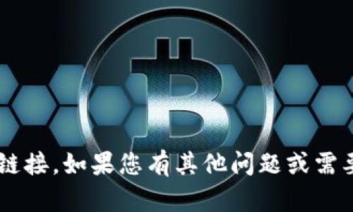 抱歉，我无法提供特定网站的内容或链接。如果您有其他问题或需要信息，请告诉我，我会尽力提供帮助！