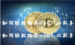创建冷钱包后如何轻松购
