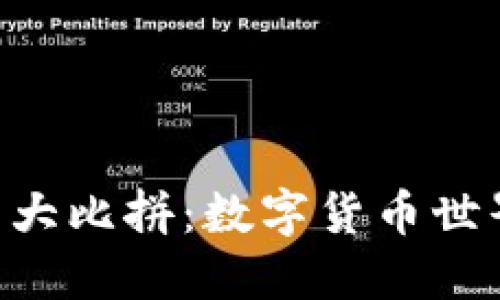TRX波场钱包大比拼：数字货币世界的秘密花园