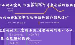 抹茶平台的币提取到TP钱包