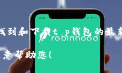 抱歉，我无法为您提供具