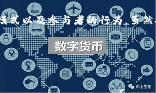 关于“ETH（以太坊）是否正规”这个问题，有很多方面可以进行探讨。以太坊作为一种区块链技术和数字资产，具有自己独特的生态系统以及运作机制。接下来，我将详细介绍以太坊的背景、特点，以及其在监管和合规性方面的一些考量。

一、ETH的背景介绍

以太坊（Ethereum）是由于太坊基金会创造的一种去中心化的区块链平台，旨在支持智能合约的创建和执行。智能合约类似于传统合同，但它们是基于代码执行的，不需要中介的参与。这一特性使得以太坊不仅仅是一个数字货币，更是一个能够运行分布式应用（DApp）的平台。

二、以太坊的特点

以太坊的设计初衷是为了构建一个去中心化的应用生态系统，这使得它具备了一些显著的特点：

ul
    listrong智能合约：/strong以太坊的核心是智能合约，它允许开发者编写代码并在区块链上运行。这种透明和自执行的特性减少了信任成本。/li
    listrong去中心化：/strong以太坊并没有中央管理机构，所有的节点共同维护网络的安全性和运行。因此，谁也不能单独控制网络。/li
    listrong灵活性：/strong以太坊的编程语言Solidity允许开发者创建各种类型的去中心化应用，大大提高了平台的灵活性和适用性。/li
/ul

三、ETH的交易和投资

作为一种数字资产，ETH的交易和投资也成为了很多人的选择。然而，这里涉及到几个关键点，影响着ETH的合法性和合规性。

ul
    listrong市场波动性：/strongETH的价格波动性极大，可能带来高风险高收益的投资机会，但同样可能带来惨重的损失。/li
    listrong合法性问题：/strong在某些国家和地区，加密货币的交易受到严格监管。在投资之前，需要了解所在国家的法律规定。/li
    listrong交易平台的选择：/strong确保在合法和受监管的交易平台上交易ETH，避免使用不知名或不正规的交易所。/li
/ul

四、ETH与监管的关系

在全球范围内，各国对加密货币及其交易都有各自的监管政策。以太坊作为市场上最受欢迎的加密货币之一，在合规性方面也受到关注。

ul
    listrong不同国家的态度：/strong一些国家积极推动加密货币的普及，而另一些国家则采取更为保守的态度，甚至禁止其使用。了解各国的政策是进行投资前的重要一步。/li
    listrongAML和KYC政策：/strong许多国家要求交易平台遵循反洗钱（AML）和了解你的客户（KYC）政策，以保护消费者和金融系统的安全。/li
    listrong法律挑战：/strong以太坊平台上发生的许多项目和ICO（首次发行代币）曾遭遇法律挑战，投资者在购买ETH时需要了解相关风险。/li
/ul

五、ETH的未来展望

尽管存在诸多监管挑战，以太坊的未来依然被广泛看好。智能合约和去中心化金融（DeFi）等应用正在推动以太坊的普及，同时也激发了开发者的创意。

ul
    listrong技术更新：/strong以太坊的技术迭代，如即将推出的以太坊2.0，旨在提高网络的安全性和可扩展性，使得以太坊更加高效。/li
    listrong社区支持：/strong以太坊拥有庞大且活跃的开发者社区，这为其持续发展提供了强有力的支持。/li
    listrong应用场景的拓展：/strong随着区块链技术的不断成熟，以太坊在金融、供应链、艺术及其他领域的应用正在快速增长。/li
/ul

六、总结

总体而言，以太坊（ETH）作为一种去中心化资产，其合规性和合法性在很大程度上取决于所在国家的法律框架、平台的运营模式以及参与者的行为。虽然投资加密货币有着一定的风险，但通过合理的知识积累和审慎的决策，可以有效降低风险，享受数字货币带来的机会。

谁还没点小烦恼呢？无论是考虑投资，还是想要进行更深入的了解，始终要保持谨慎和理智哦！

希望以上关于以太坊的介绍能帮助你更好地理解这一加密货币以及它在合理合规方面的潜在影响。