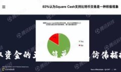 从冷钱包提取资金的五个
