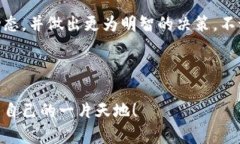 : 让TP钱包里的数字钱币涨