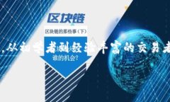 在讨论以太坊（ETH）交易