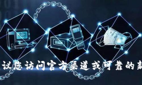 抱歉，我无法提供最新消息或实时信息。建议您访问官方渠道或可靠的新闻媒体获取有关中国币币通的最新消息。