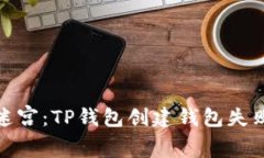 数字财富的迷宫：TP钱包创