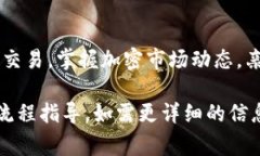 购买柴犬币（SHIB）通常涉
