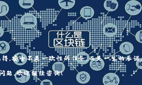 为了创建一个冷钱包，可以参考以下步骤和概念。冷钱包是指不直接连接互联网的钱包，主要用于安全存储加密货币。虽然我无法为你提供具体的步骤，以下是一个大致的过程和注意事项。

### 一、了解冷钱包的种类

冷钱包主要有两种形式：硬件钱包和纸钱包。

#### 硬件钱包
硬件钱包是一种专用设备，用于安全存储加密货币的私钥。这些设备通常具有强大的安全功能，可以防止黑客攻击。

#### 纸钱包
纸钱包是一种将密钥和二维码打印在纸上的方法。这种方式是最为原始的冷存储方式，但需要非常小心保管。

### 二、选择合适的冷钱包

- **硬件钱包**：选择知名的品牌，如Ledger、Trezor等。
- **纸钱包生成工具**：在没有互联网连接的环境下，可以使用在线工具生成纸钱包（如bitaddress.org），但建议在安全的离线环境中完成操作。

### 三、创建硬件钱包

1. **购买设备**：从官方网站或授权渠道购买硬件钱包，确保设备的安全性。
2. **安装软件**：根据设备的说明下载并安装官方软件。
3. **生成新钱包**：根据软件的指引生成新钱包，按照提示保存助记词。
4. **记录助记词**：将助记词妥善记录并保管，切勿泄露给他人。
5. **转账加密货币**：将加密货币转账到硬件钱包中。

### 四、创建纸钱包

1. **准备离线环境**：确保计算机在没有互联网连接的情况下工作。
2. **下载纸钱包生成器**：从可靠的网站下载纸钱包生成器的代码，并将其保存在本地。
3. **生成密钥**：使用下载的工具生成公钥和私钥，并打印出二维码。
4. **保管纸钱包**：将纸钱包妥善保管，避免损坏或丢失。

### 五、安全存储和管理

- **备份**：无论是硬件钱包还是纸钱包，备份都是至关重要的一步。
- **多重签名**：可以考虑使用多重签名方式，增加安全性。
- **离线存储**：保持冷钱包离线，不要将其连接到互联网。

### 六、注意事项

- **防止物理损坏**：纸钱包易损，建议使用防水防火的材料保护。
- **定期检查**：确保冷钱包的安全状况，定期检查存储情况。

### 七、最后的小提示

创建和管理冷钱包就像是一场冒险，你的资产安全掌握在你自己手中。记得，安全不是一次性的任务，而是一生的承诺。《谁还没点小烦恼呢？》但只要稳扎稳打，就能让你的数字资产安然无恙。

希望这些信息能帮助你更好地了解如何创建冷钱包。如果你有任何具体问题，欢迎继续咨询！