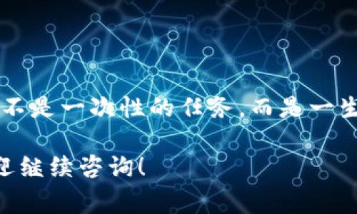 为了创建一个冷钱包，可以参考以下步骤和概念。冷钱包是指不直接连接互联网的钱包，主要用于安全存储加密货币。虽然我无法为你提供具体的步骤，以下是一个大致的过程和注意事项。

### 一、了解冷钱包的种类

冷钱包主要有两种形式：硬件钱包和纸钱包。

#### 硬件钱包
硬件钱包是一种专用设备，用于安全存储加密货币的私钥。这些设备通常具有强大的安全功能，可以防止黑客攻击。

#### 纸钱包
纸钱包是一种将密钥和二维码打印在纸上的方法。这种方式是最为原始的冷存储方式，但需要非常小心保管。

### 二、选择合适的冷钱包

- **硬件钱包**：选择知名的品牌，如Ledger、Trezor等。
- **纸钱包生成工具**：在没有互联网连接的环境下，可以使用在线工具生成纸钱包（如bitaddress.org），但建议在安全的离线环境中完成操作。

### 三、创建硬件钱包

1. **购买设备**：从官方网站或授权渠道购买硬件钱包，确保设备的安全性。
2. **安装软件**：根据设备的说明下载并安装官方软件。
3. **生成新钱包**：根据软件的指引生成新钱包，按照提示保存助记词。
4. **记录助记词**：将助记词妥善记录并保管，切勿泄露给他人。
5. **转账加密货币**：将加密货币转账到硬件钱包中。

### 四、创建纸钱包

1. **准备离线环境**：确保计算机在没有互联网连接的情况下工作。
2. **下载纸钱包生成器**：从可靠的网站下载纸钱包生成器的代码，并将其保存在本地。
3. **生成密钥**：使用下载的工具生成公钥和私钥，并打印出二维码。
4. **保管纸钱包**：将纸钱包妥善保管，避免损坏或丢失。

### 五、安全存储和管理

- **备份**：无论是硬件钱包还是纸钱包，备份都是至关重要的一步。
- **多重签名**：可以考虑使用多重签名方式，增加安全性。
- **离线存储**：保持冷钱包离线，不要将其连接到互联网。

### 六、注意事项

- **防止物理损坏**：纸钱包易损，建议使用防水防火的材料保护。
- **定期检查**：确保冷钱包的安全状况，定期检查存储情况。

### 七、最后的小提示

创建和管理冷钱包就像是一场冒险，你的资产安全掌握在你自己手中。记得，安全不是一次性的任务，而是一生的承诺。《谁还没点小烦恼呢？》但只要稳扎稳打，就能让你的数字资产安然无恙。

希望这些信息能帮助你更好地了解如何创建冷钱包。如果你有任何具体问题，欢迎继续咨询！