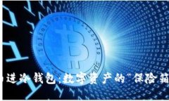 抹茶币进冷钱包：数字资