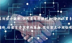 TP钱包转账到火币：时间的