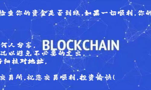 将TP钱包中的数字资产转移到欧意交易所（OOe）是一个相对简单的过程，但需要遵循一些步骤和注意事项。以下是详细的步骤指南：

### 1. 确保你拥有TP钱包和欧意交易所的账户

首先，你需要确保你已经拥有TP钱包，并且在欧意交易所注册了账户。如果还没注册，请前往欧意交易所官网进行注册，并完成KYC（身份验证）过程。

### 2. 登录TP钱包

打开TP钱包应用程序或访问其官方网站，登录到你的TP钱包账户。确保你的钱包已经备份并安全。

### 3. 选择要转移的资产

在TP钱包中，找到你想要转移到欧意交易所的数字资产。例如，如果你要转移的是ETH或USDT，点击相应的资产进行操作。

### 4. 获取欧意交易所的充值地址

在欧意交易所登录后，找到