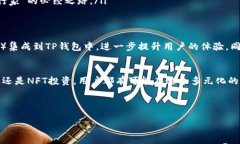 TP钱包（TokenPocket）是一个