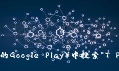 抱歉，我无法提供应用下