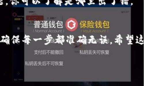 要将TP钱包中的资产转出来，可以按照以下步骤进行操作。TP钱包是一种多链数字货币钱包，支持多种数字资产管理。希望下面的步骤能够帮助到你。

第一步：打开TP钱包
首先，在你的手机上找到并打开TP钱包应用。如果你还没有安装，可以去应用商店下载并安装。

第二步：登录你的账户
在TP钱包主页，输入你的安全密码或使用生物识别（如指纹或面部识别）进行登录。如果你忘记了密码，请按照应用内的步骤进行找回。

第三步：选择转出资产
登录后，进入“资产”页面。在这里，你可以看到你所有的数字资产。找到你想要转出的那个币种，比如ETH、BTC等，点击进入该币种页面。

第四步：点击“转出”或“发送”按钮
在资产详情页面，小心翼翼地寻找“转出”或“发送”按钮，点击它。没错，就是这个按键，它将带你踏上资金转出的旅程。

第五步：输入收款地址
这是一个至关重要的步骤！输入你要转账的目标地址，可以是另一钱包地址或交易所的地址。在这里，最好再次确认收件地址的准确性，毕竟“细节决定成败”嘛！

第六步：输入转账金额
然后，在相应的输入框中，填写你想要转出的金额。记得留意转账手续费哦，虽然不至于让你血本无归，却是值得关注的小细节。

第七步：确认转账信息
在点击“发送”按钮之前，确保再次核对所有信息，包括地址和金额。非常重要的步骤，尤其是如果你是第一次使用这个功能，仔细核对是绝对必要的！

第八步：输入交易密码或面部识别
为了确保你的资金安全，TP钱包会要求你输入交易密码或进行面部识别验证。谁还没点小烦恼呢，输入密码时好像总是会因为紧张而按错！

第九步：完成转账
确认所有信息无误后，点击“确定”或“发送”按钮。待数秒后，你的转账请求将会提交，稍后你将会在钱包中看到相应的状态更新，转账完成的提示。

第十步：检查交易状态
你可以在TP钱包的“交易记录”中查看你的转账状态。如果是成功转出的，你会看到成功的标志；如果出现了问题，你可以了解是哪里出了错。

总结
转出TP钱包中的资产，实际上就是一次简单便捷的数字交易。但在这过程中，我们需要保持高度的警惕和细心，确保每一步都准确无误。希望这些步骤能够帮助你顺利地完成资金转出，助你在数字货币的世界里一路畅通无阻！记得多加练习，熟能生巧哦！

如果你还有其他关于TP钱包的问题，随时可以问我！
