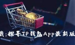“数字钱包的宝藏：探寻