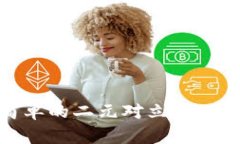 冷钱包与硬件钱包：不是