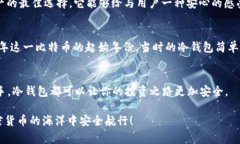 冷钱包是加密货币领域的
