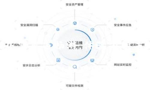 DeFi（去中心化金融）和TP钱包（Token Pocket钱包）之间的关系可以从多个方面进行探讨。以下是它们之间的一些主要联系和相互作用：

### 1. DeFi的概念
什么是DeFi？
去中心化金融（DeFi）是基于区块链技术的一系列金融服务，它旨在通过智能合约减少对传统金融机构的依赖。DeFi项目包括去中心化交易所（DEX）、借贷平台、支付解决方案和其他金融服务。用户可以通过DeFi平台进行融资、借款、交易等，通常无需中介机构的干预。

### 2. TP钱包的功能
什么是TP钱包？
TP钱包（Token Pocket）是一款支持多种区块链和加密货币的数字钱包。用户可以通过TP钱包安全地存储、管理和交易他们的数字资产。它支持对DeFi项目的接入，用户可以直接通过TP钱包参与DeFi的各种活动，包括流动性挖矿、借贷及交易等等。

### 3. DeFi与TP钱包的结合
如何通过TP钱包参与DeFi？
通过TP钱包，用户可以方便地连接到多个DeFi平台。只需要几步简单的操作，用户就能开始在如Uniswap、Aave等DeFi协议上进行交易或借贷。这就像是拥有了一个通行证，打开去中心化金融的大门。

### 4. 易于使用的界面
TP钱包的用户体验
TP钱包不仅支持多种功能，而且界面设计友好，适合各种层次的用户。对于那些不太了解区块链的人来说，操作界面就像一个温暖的怀抱，让人感觉无比亲切。

### 5. 安全性
TP钱包的安全性
安全性在数字钱包中至关重要。TP钱包采用了多重安全措施，例如私钥加密和生物识别技术，为用户保驾护航。这就像把你的财富放进了一个坚固的保险箱，安心又踏实。

### 6. 未来展望
DeFi与TP钱包的未来
随着DeFi的不断发展，TP钱包也在不断更新与，适应日益复杂的市场需求。这一切都预示着，我们的未来将更加依赖于去中心化的金融系统和安全便捷的钱包工具。谁能想到，未来的钱包竟然可以用来搬家、买房、甚至环游世界？想象一下，那种感觉多么美妙。

### 7. 结论
总结
DeFi和TP钱包间的关系相辅相成，前者提供了创新的金融服务，后者则是通往这些服务的重要工具。通过TP钱包，用户能够在去中心化金融的世界里自由畅游，体验前所未有的便捷与安全。正如阿甘说的那样：“生活就像一盒巧克力，你永远不知道下一个咬下去的味道会是什么。” 使用TP钱包，开启你的DeFi之旅吧！

在写作时，确保内容对不同层次的读者都能够理解，并吸引他们主动参与到DeFi及钱包使用中来。希望这些信息能够帮助你了解DeFi与TP钱包之间的关系！如果需要进一步深入某一特定方面，随时告诉我。