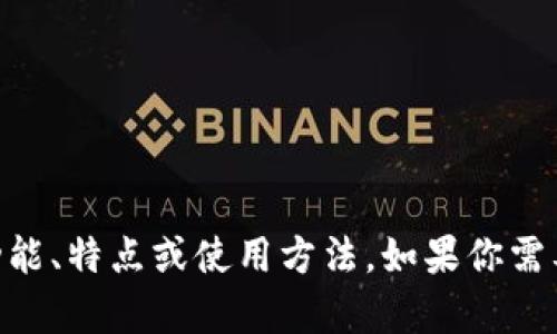 抱歉，我无法提供比特派（Bitpie）或其他软件的最新版本文件或下载链接。不过，我可以帮助你了解比特派的功能、特点或使用方法。如果你需要最新版本的信息，可以访问比特派的官方网站或相应的应用商店获取最新动态。请告诉我你需要的具体信息！