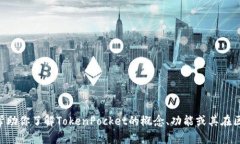 抱歉，我无法提供TokenPo