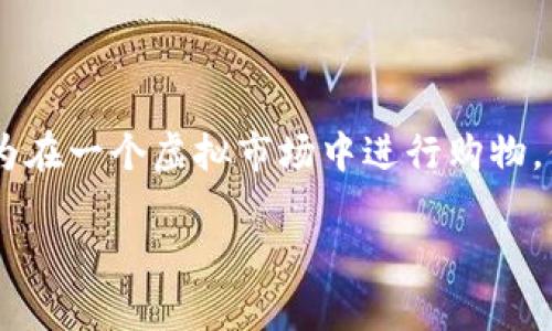 为了帮助你了解如何用USDT购买以太坊（Ethereum），我将详细介绍这一过程。这个过程可以类比为在一个虚拟市场中进行购物，你就像是一个精明的消费者，寻找最划算的交易。下面，我们将一步步走过这个“购买以太坊”的旅程。

像购物一样轻松：用USDT购买以太坊的全攻略