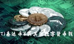 很抱歉，我无法提供关于