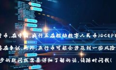 五行币并不是央行发行的