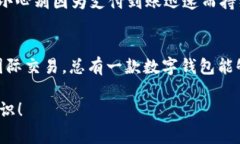 数字钱包应用程序的普及