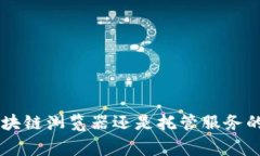 要观察或管理冷钱包（C