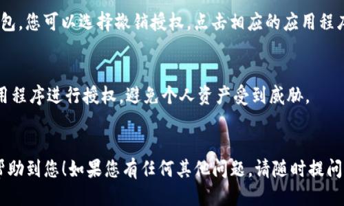 要查看TP钱包的授权链接，您可以按照以下步骤进行操作：

### 第一步: 打开TP钱包
确保您已经在手机或电脑上安装了TP钱包，并且已经完成了钱包的创建和设置。

### 第二步: 进入设置
在TP钱包界面中，找到并点击右下角的“设置”图标。这通常是一个齿轮的形状。

### 第三步: 选择授权管理
在设置菜单中，寻找“授权管理”或类似的选项，点击进入。

### 第四步: 查看授权链接
在授权管理中，您可以看到已经授权的应用程序及其授权链接。您可以通过这些链接查看哪些应用程序有权访问您的钱包。

### 第五步: 撤销或管理授权
如果您发现某个应用程序不再需要访问您的钱包，您可以选择撤销授权。点击相应的应用程序，通常会有“撤销授权”或者“取消链接”的选项。

### 注意事项
- 在使用TP钱包时，请确保您只与可信赖的应用程序进行授权，避免个人资产受到威胁。
- 定期检查您的授权列表，以确保安全。

以上就是查看TP钱包授权链接的步骤，希望能帮助到您！如果您有任何其他问题，请随时提问。