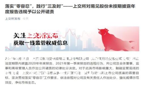 t p钱包（TP Wallet）作为一款数字货币钱包，广受用户喜爱，其安全性和便捷性的特点使得很多用户愿意将其作为管理数字资产的工具。在使用TP Wallet的过程中，用户往往会关注一些实用信息，比如授权时间等。那么，t p钱包是否能够查出授权时间呢？让我们一起来探讨这个问题，并了解更多关于TP Wallet的实用知识。

一、什么是TP Wallet？
TP Wallet是一款多功能的数字货币钱包，支持多种主流的加密货币存储与交易，用户可以通过它方便地进行资产管理。TP Wallet不仅支持自有币种的交易，还具有区块链浏览器、交易记录查询等功能，让用户可以轻松查看和管理自己的数字资产。

二、授权时间的概念
在数字钱包的使用中，授权时间通常是指用户授权交易或操作的时间点。这一时间记录对于用户来说至关重要，特别是在进行大额交易或者需要对交易进行追溯时。了解自己的授权时间，能够更好地管理资产，避免潜在的风险。

三、TP Wallet能否查询授权时间？
TP Wallet提供了多种功能供用户使用，一般来说，用户在进行交易或操作时，系统会自动记录时间。然而，不同钱包在展示或者查询这些信息的方式上有所差异。针对TP Wallet，我们可以通过以下方法来查询授权时间：

h41. 查看交易记录/h4
用户可以在TP Wallet的“交易记录”功能中，查看所有的交易历史。在每一笔交易的详情中，通常会显示交易的时间以及授权的相关信息。你可以通过查看这些记录，找到自己所需的授权时间。

h42. 区块链浏览器查找/h4
TP Wallet通常支持区块链浏览器功能。用户可以将交易ID（TXID）复制到对应的区块链浏览器中，通过查询交易的详细信息，也能找到相应的授权时间。这种方式既便捷又直观，是一种快速查找信息的方法。

四、为什么需要关注授权时间？
授权时间的跟踪与记录，在数字资产管理中有诸多意义。首先，它能够帮助用户在进行资产管理时，清晰知晓每笔交易的时间，以便进行有效的资产规划。其次，在出现交易纠纷时，授权时间也扮演着重要的角色，谁还没点小烦恼呢？如果你的交易出现了问题，有时间作为依据，能让问题解决得更加顺利。

五、TP Wallet的其他实用功能
除了查询授权时间的便捷性，TP Wallet还有很多其他优秀的功能。例如：

h41. 多币种支持/h4
TP Wallet支持多种主流加密货币，用户可以在一个钱包内存储和交易不同种类的数字资产，免去了频繁切换钱包的麻烦，打理数字资产更加便捷。

h42. 安全性高/h4
TP Wallet重视用户的资产安全，采用了多重加密技术，确保钱包及其中资产的安全性。每次交易都需要用户的授权，避免了恶意操作的风险。

h43. 用户友好的界面/h4
TP Wallet注重用户体验，界面设计简洁直观，即使是使用数字钱包的新手也能快速上手。无论是存币还是取币，操作流程都很流畅，用户基本不会遇到使用障碍。

六、总结
在使用TP Wallet的过程中，查询授权时间是一个重要且实用的功能。通过交易记录以及区块链浏览器，用户可以轻松获取授权时间，帮助更好地管理数字资产。同时，TP Wallet所提供的其他功能也使得资产管理更加简单便捷。总体而言，TP Wallet是一款值得信赖的数字钱包选择。

无论你是数字货币的新手还是资深玩家，掌握TP Wallet的各种功能与使用技巧，都能够让你的数字资产管理更加得心应手。记得关注你的授权时间，做好资产安全的护航者！