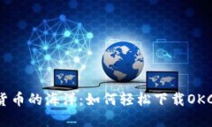 沉浸于数字货币的海洋：