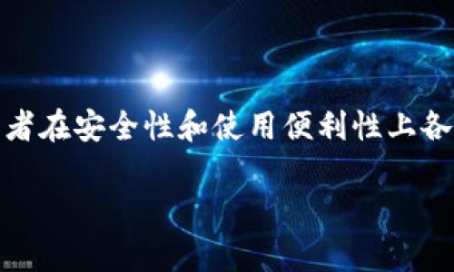 在加密货币的世界中，钱包的类型有很多，主要分为热钱包和冷钱包。这两者在安全性和使用便利性上各有特点。关于“OK钱包”，你提到的“冷钱包”可能是指其安全性和使用场景。

### “OK钱包：一把钥匙，可打开安全又便捷的虚拟财富之门”