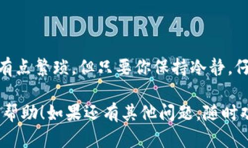 提币（转账）到TP钱包的过程其实并不复杂。以下是一个详细的步骤指南，帮助你安全地将DOGE（狗狗币）提到TP钱包。

### 步骤一：准备工作
在开始之前，确保你已经在以下平台做好准备：
ul
    li拥有一个支持DOGE的交易所账户（如币安、火币等）。/li
    li安装并创建你的TP钱包。确保你的钱包是安全的，并且记住你的助记词或私钥。/li
/ul

### 步骤二：获取TP钱包地址
打开你的TP钱包，进行以下操作：
ol
    li在钱包主页点击“接收”或“收款”。/li
    li选择DOGE作为接收类型。/li
    li复制由TP钱包生成的DOGE地址。这个地址就像你的银行账户，转账时需要用到。/li
/ol

### 步骤三： 在交易所提取DOGE
登录到你的交易所账户，按照以下步骤操作：
ol
    li找到你持有的DOGE资产，点击“提币”或“提现”。/li
    li在提币页面粘贴刚才复制的TP钱包地址。/li
    li输入提领的数量，注意交易所可能会有最低提币限制。/li
    li确认所有信息无误，特别是地址，确保没有输入错误的字符。记住，“骗子总在你松懈的时候出现”。/li
    li完成验证（通常是验证码或短信验证），然后提交交易请求。/li
/ol

### 步骤四：查看提币状态
提币请求提交后，交易所会处理你的请求。你可以在交易所的“提币记录”页面查看状态。通常几分钟后，DOGE便会到账TP钱包。但请耐心等待，有时候可能需要更长时间，尤其是在网络繁忙时。

### 步骤五：确认到账
在TP钱包中查看你的狗狗币余额是否已更新。如果你看到了闪闪发光的DOGE，那么恭喜你！你成功了！如果没有，再耐心等等，或者检查一下提币记录，确认操作无误。

### 常见问题
以下是一些用户在提币过程中常见的问题和解答：
ul
    listrong问题：/strong转账时为什么地址会错误？/li
    listrong回答：/strong在地址输入时一定要仔细核对，尤其是数字“0”和字母“O”，“1”和“I”这类容易混淆的字符，切忌马虎！/li

    listrong问题：/strong提币后多久能到账？/li
    listrong回答：/strong一般情况下，提币后10分钟内到账是正常的，如在高峰期可能会延迟。/li

    listrong问题：/strong如果转错地址了怎么办？/li
    listrong回答：/strong转错地址是个悲惨的经历，但在区块链上是不可逆的，建议每次都仔细核对。/li
/ul

### 结语
提币到TP钱包其实就像是把狗狗币从一个“家”搬到另一个“家”。尽管过程可能有点繁琐，但只要你保持冷静，仔细操作，就不用担心会“丢失狗”，也不会遇到“宅在家里”的烦恼！

这样，通过一系列步骤，你就可以成功将DOGE转入TP钱包。希望这个过程对你有帮助！如果还有其他问题，随时欢迎咨询。