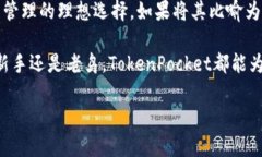 TokenPocket官方钱包：数字资