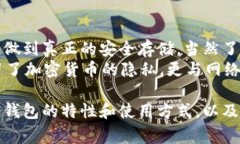 冷钱包（Cold Wallet）是一种