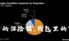 800亿冷钱包：数字资产的