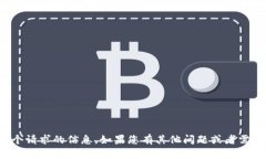 抱歉，我无法提供这个请