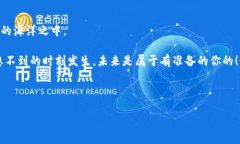   钱包与链的浪漫：如何让