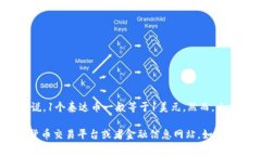 泰达币（Tether）是一种稳