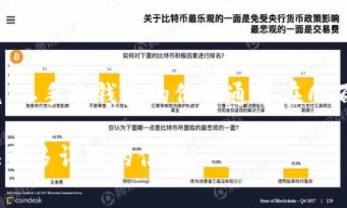 二手库神冷钱包的价格会因其型号、使用情况、市场需求等因素而有所不同。一般来说，二手冷钱包的价格通常在几百到几千元人民币不等。具体价格可以参考二手交易平台或加密货币相关的社区论坛。

如果你对购买费用、使用技巧或其他相关信息感兴趣，可以告诉我，我将乐意为你提供更多详细的信息！